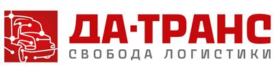 ДА-ТРАНС